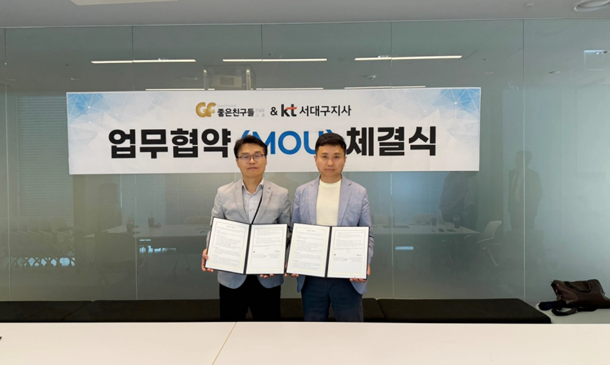 좋은친구들컨설팅그룹 & kt 업무협약 체결식 사진